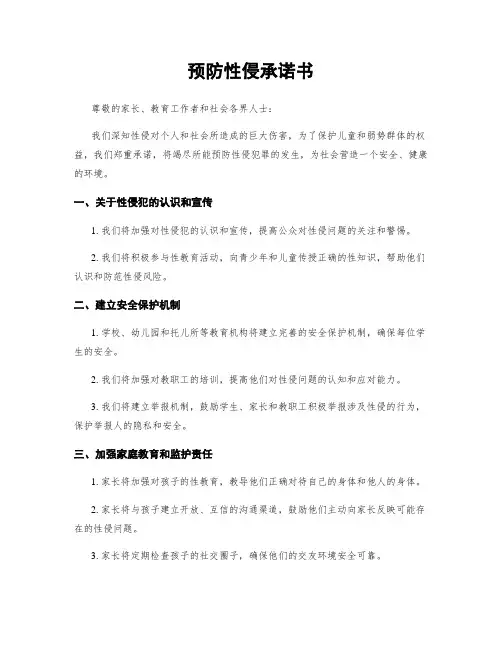 预防性侵承诺书