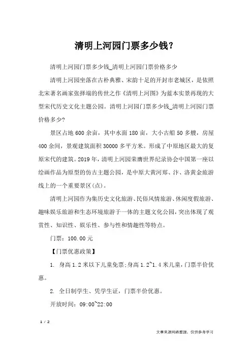 清明上河园门票多少钱？_节日庆典