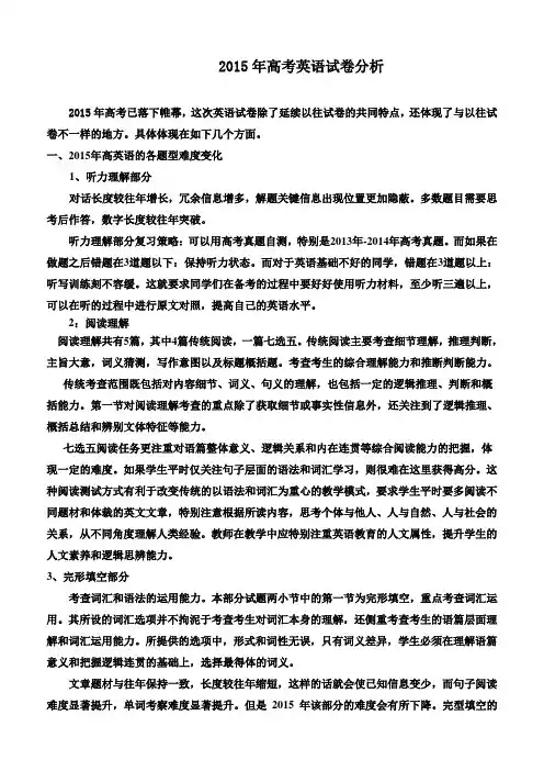2015年高考英语试卷分析