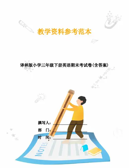 译林版小学三年级下册英语期末考试卷(含答案)