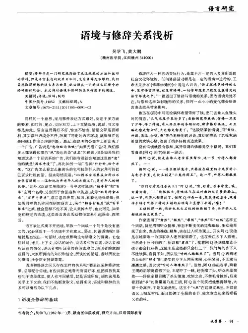语境与修辞关系浅析