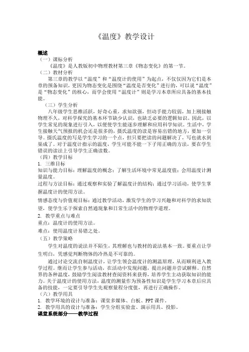 《温度》教学设计