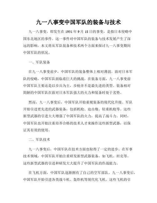 九一八事变中国军队的装备与技术