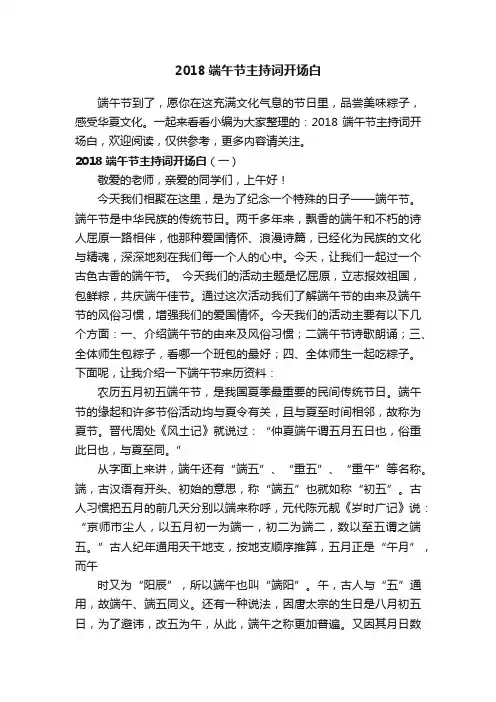 2018端午节主持词开场白