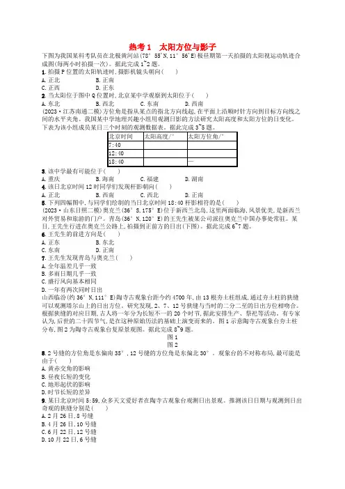 高考地理二轮复习热考情境专项练热考1太阳方位与影子