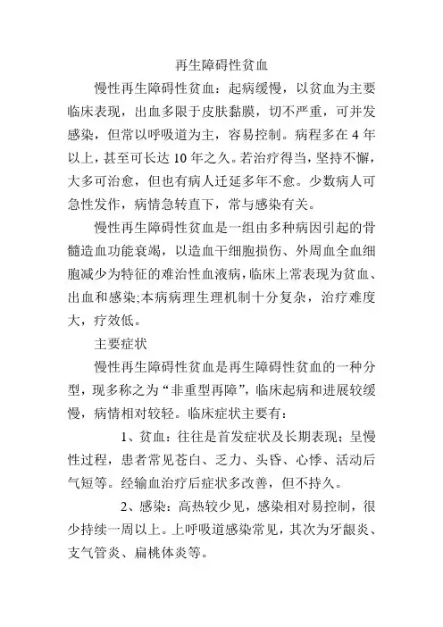 再生障碍性贫血