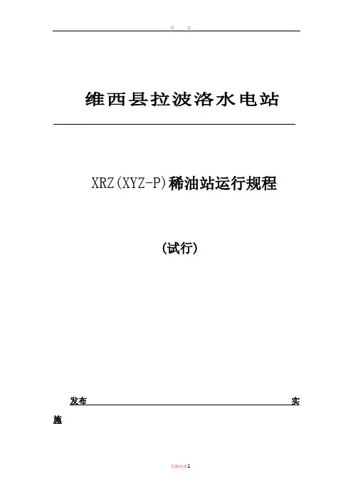 稀油站操作运行规程