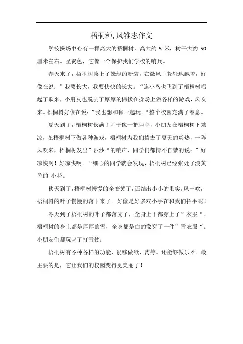 梧桐种,凤雏志作文