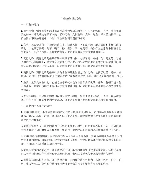 动物的知识点总结