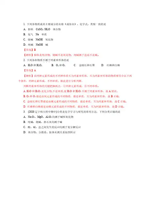 高中化学新教材月考周考章节试题 (2)