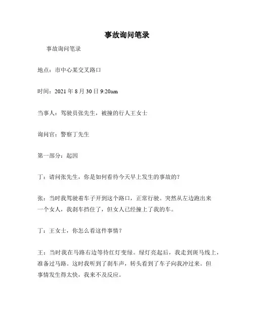事故询问笔录