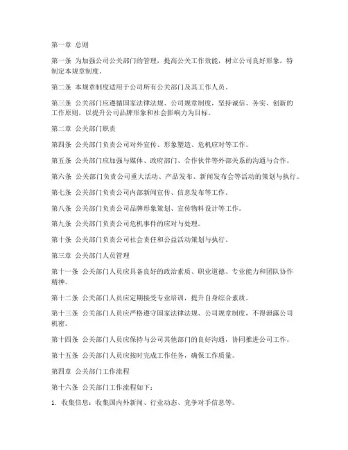 关于公关部门规章制度范本