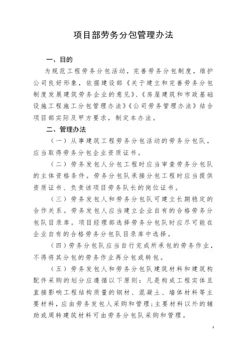项目部劳务分包管理办法