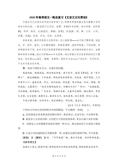 2020年高考语文一轮总复习《文言文文化常识》