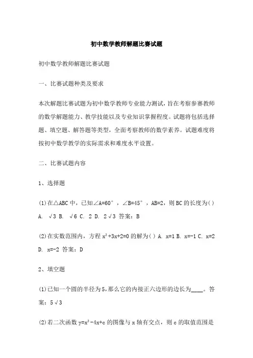 初中数学教师解题比赛试题