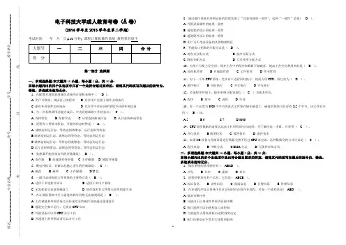 电子科技大学成人教育《计算机操作系统》试题答案