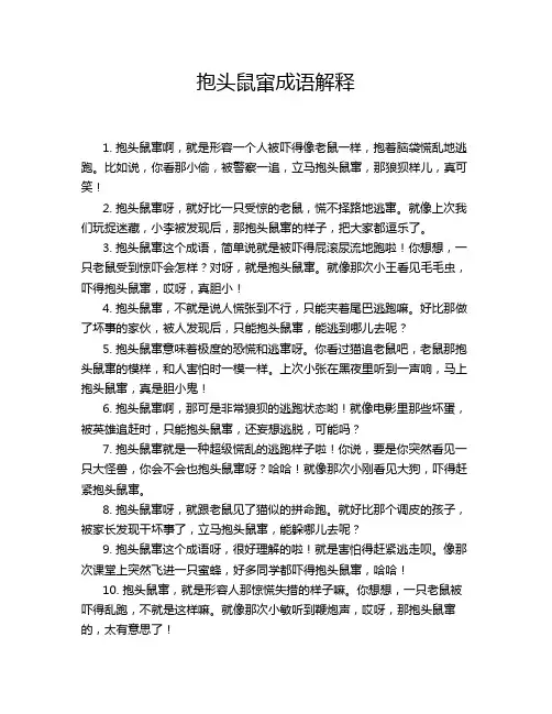 抱头鼠窜成语解释