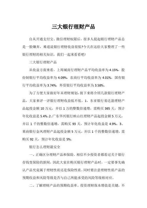 三大银行理财产品