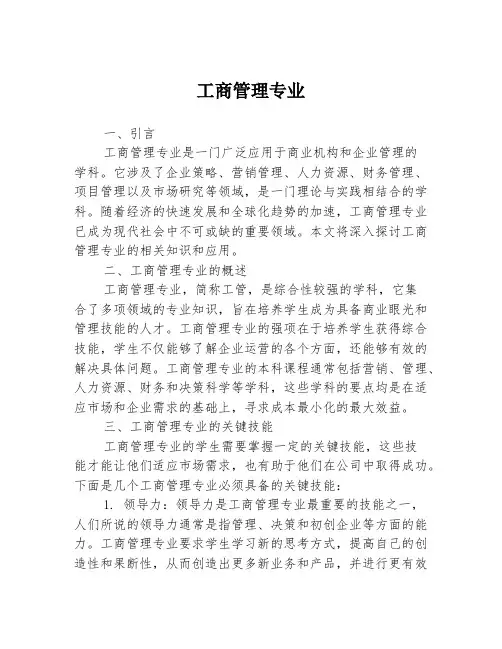 工商管理专业