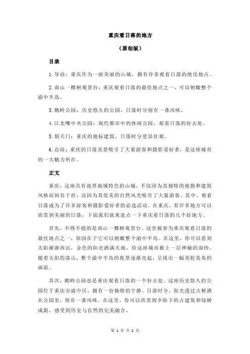 重庆看日落的地方