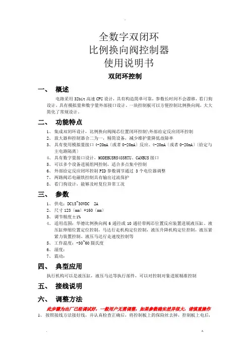 比例阀使用说明