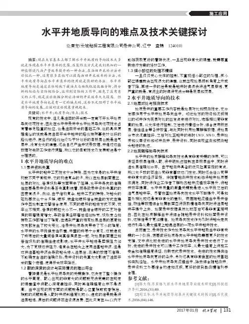 水平井地质导向的难点及技术关键探讨