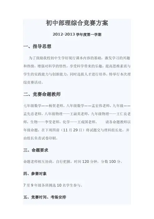 初中部理综合竞赛方案