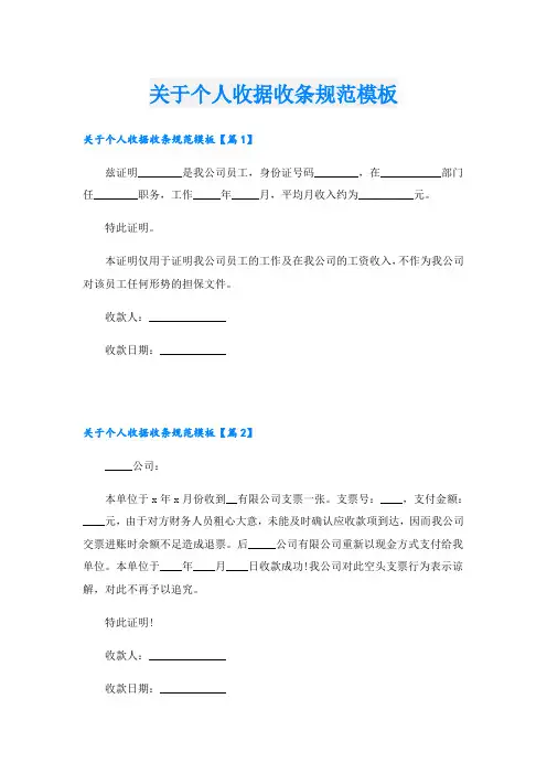 关于个人收据收条规范模板
