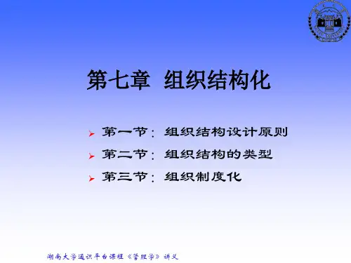 管理学-课程中心-湖南大学