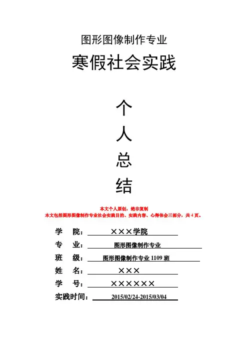图形图像制作专业寒假社会实践个人总结心得体会报告