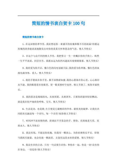 简短的情书表白贺卡100句