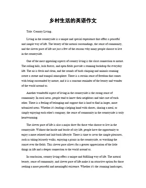乡村生活的英语作文