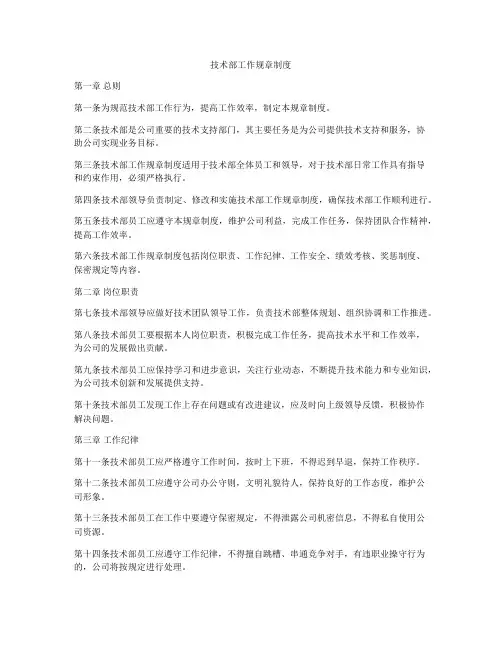 技术部工作规章制度