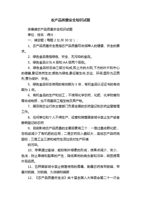 农产品质量安全知识试题