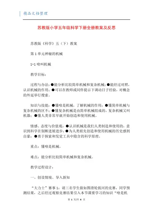 苏教版小学五年级科学下册全册教案及反思