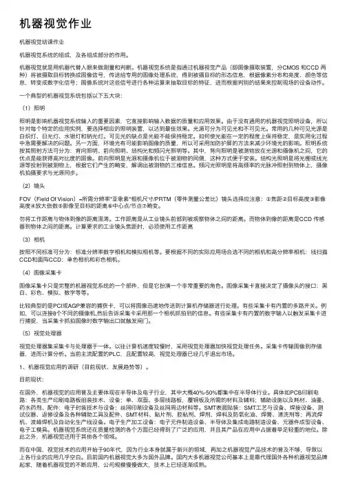 机器视觉作业