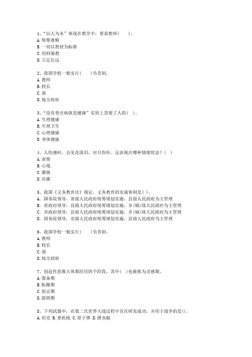 2015广东省教师资格证考试《综合素质》试题及答案