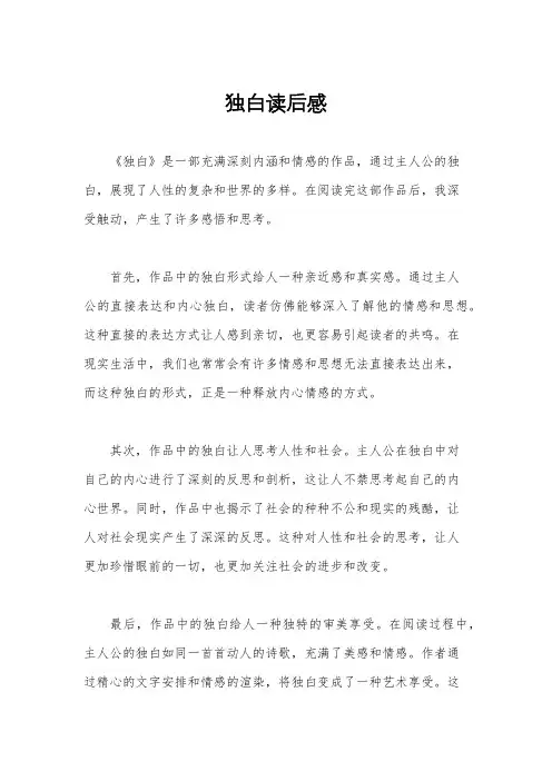 独白读后感