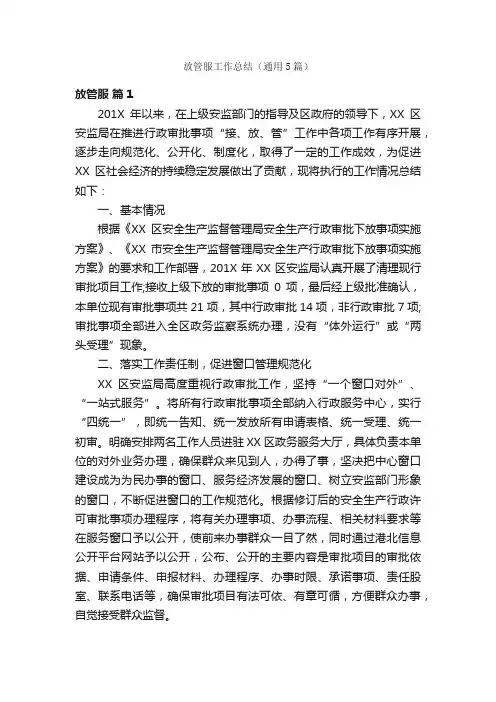 放管服工作总结（通用5篇）