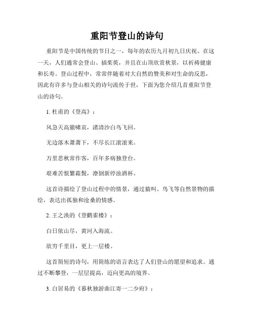 重阳节登山的诗句