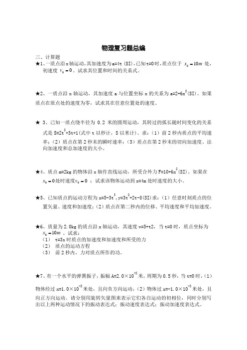 大学物理计算题