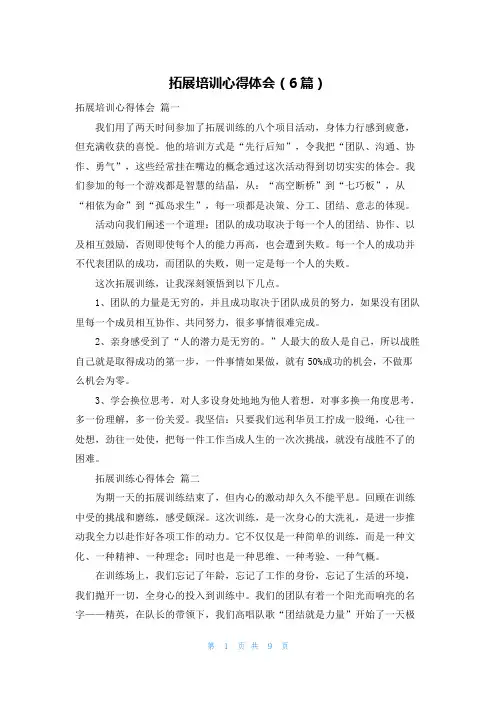 拓展培训心得体会(6篇)