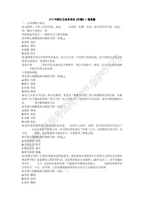 2015年浙江公务员考试《行测》真题及解析A卷