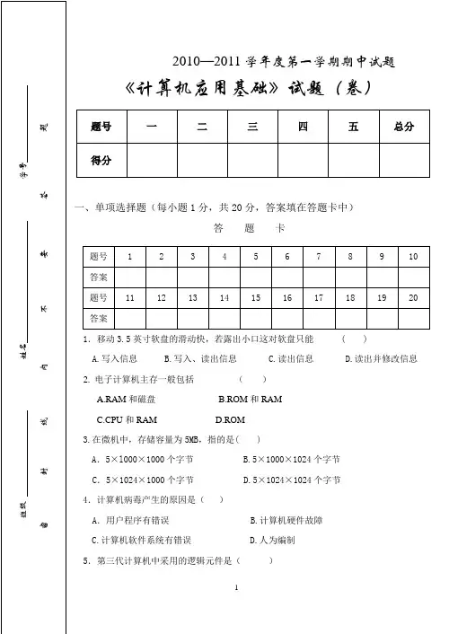 2011-2012计算机应用基础试题