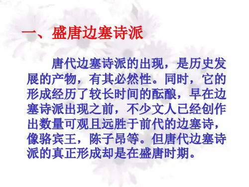 边塞诗鉴赏专题