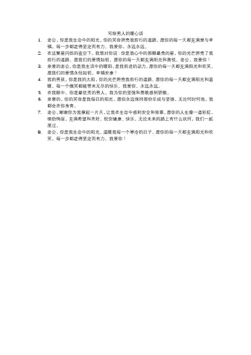 写给男人的暖心话