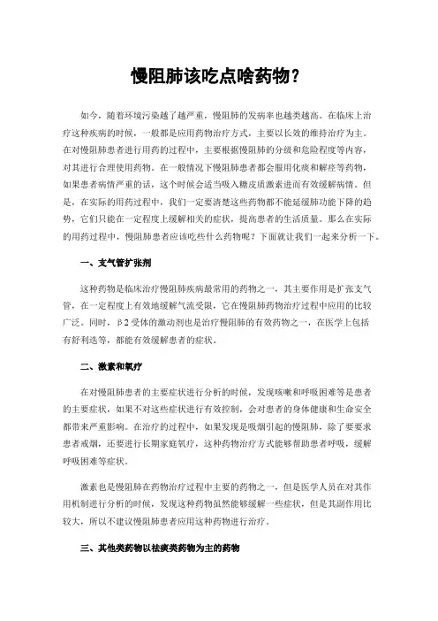 慢阻肺该吃点啥药物？