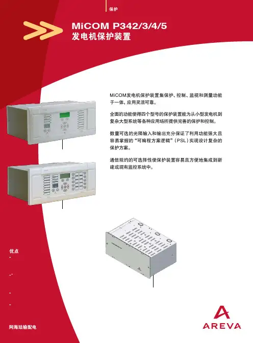 AREVA MiCOM P342 3 4 5 发电机保护装置 说明书