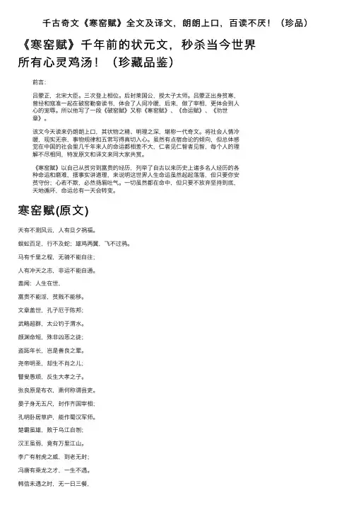 千古奇文《寒窑赋》全文及译文，朗朗上口，百读不厌！（珍品）