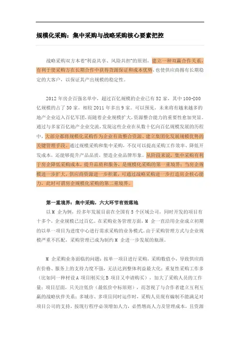 规模化采购：集中采购与战略采购核心要素把控